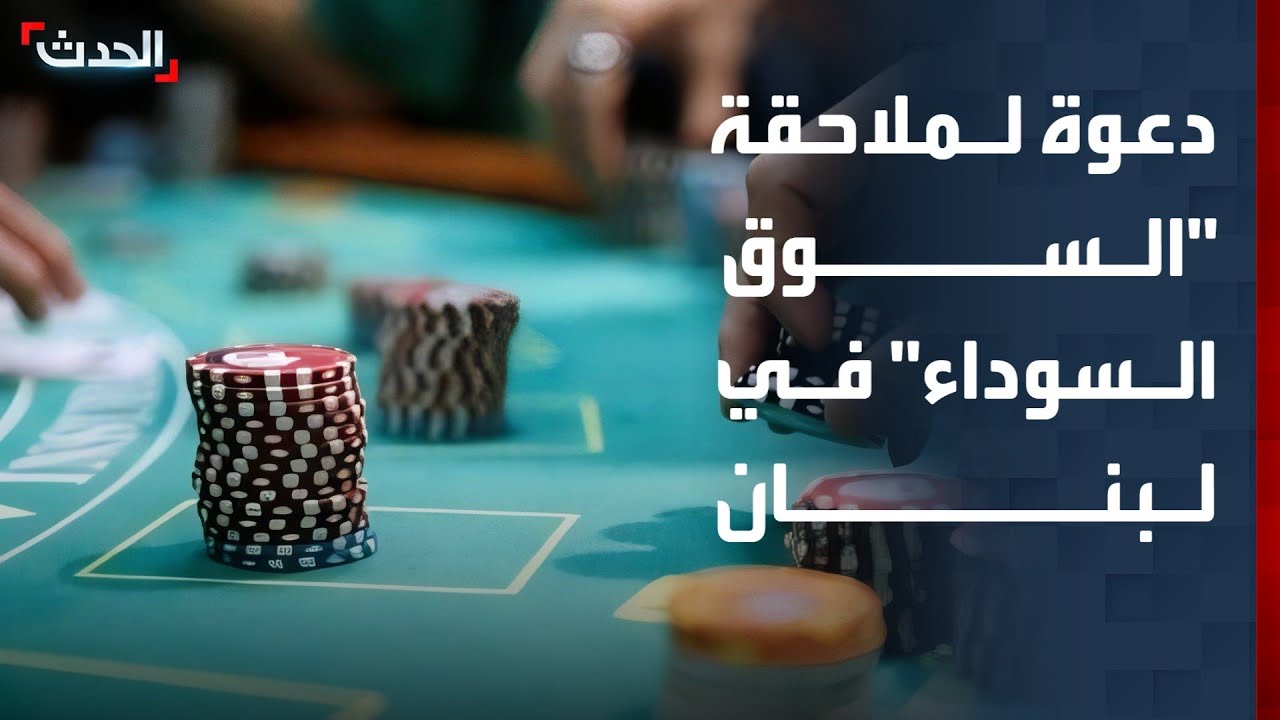 صحافي: على لبنان ملاحقة 