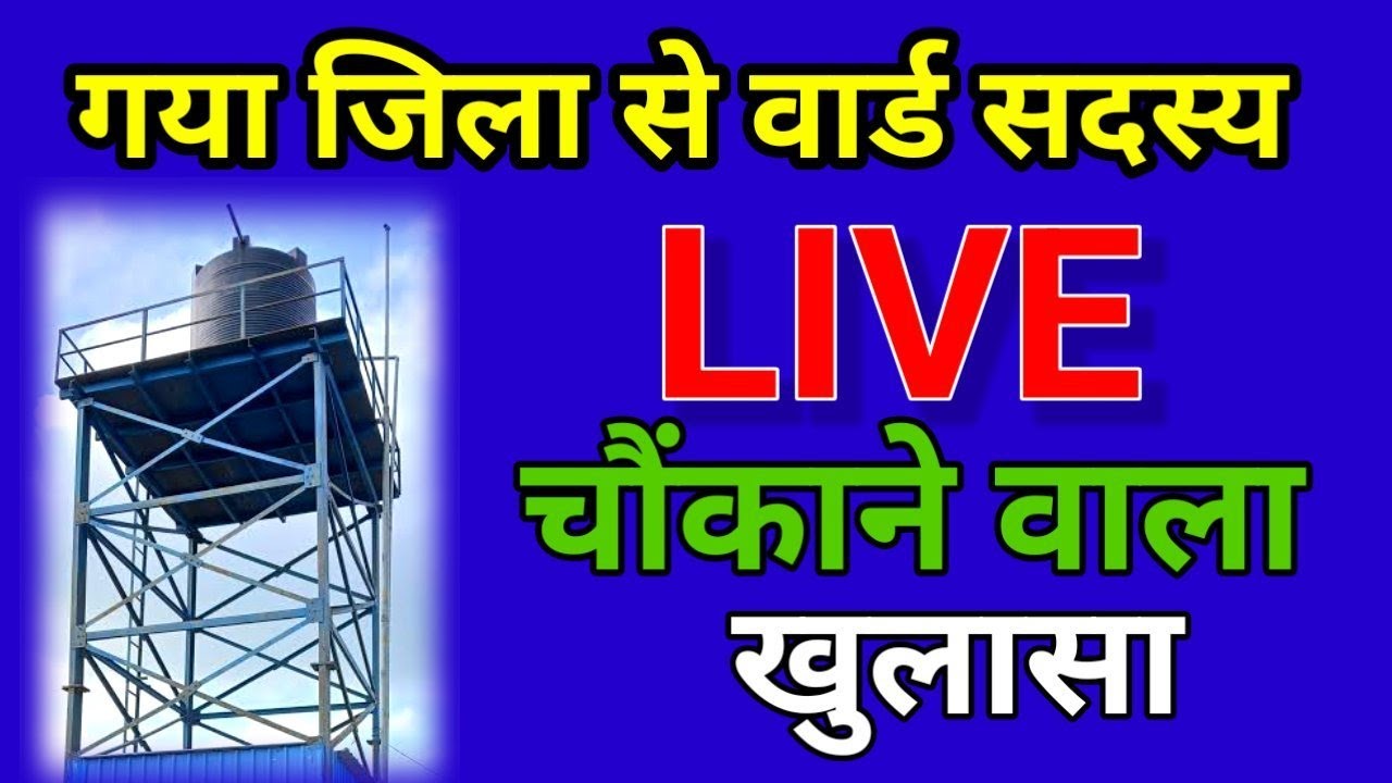 वार्ड सदस्य ने किया चौंकाने वाला खुलासा