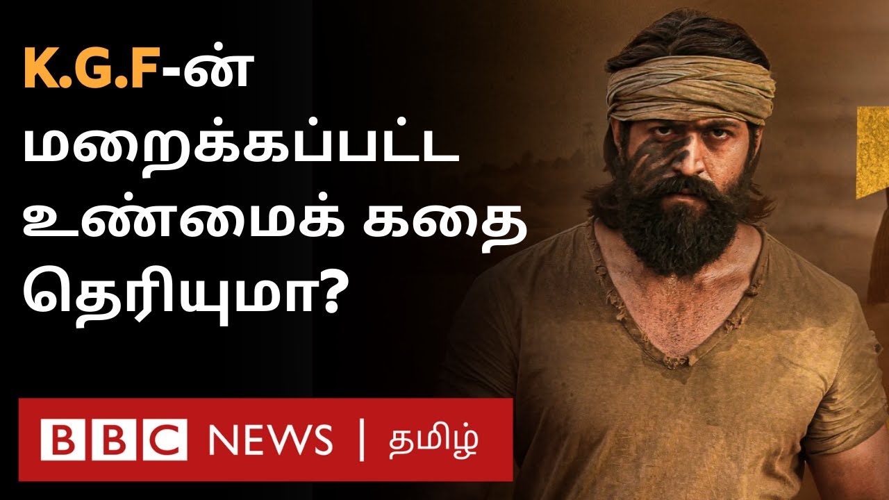 KGF Real History in Tamil: 121 ஆண்டுகளில் 900 டன் தங்கம் - கோலார் தங்க வயலின் வரலாறு என்ன? | Gold