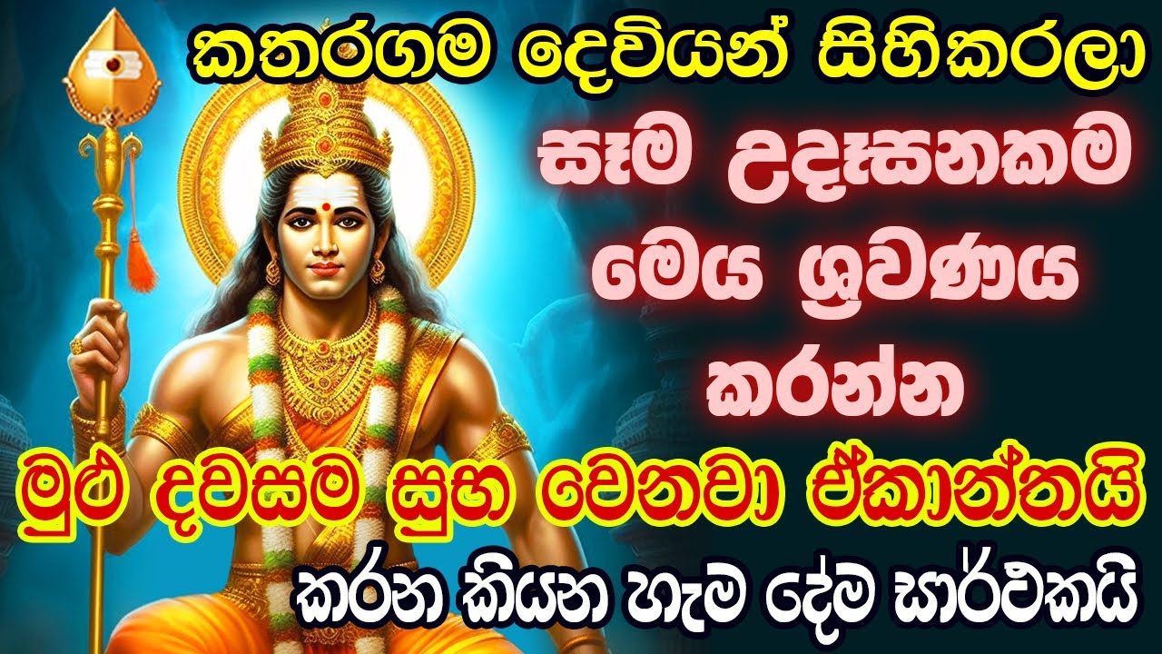 God Kataragama 