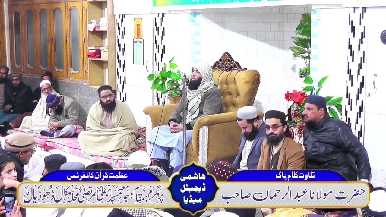 Recitation of Holy Quran by Qari Ehsaan | at Dhodial Malkal