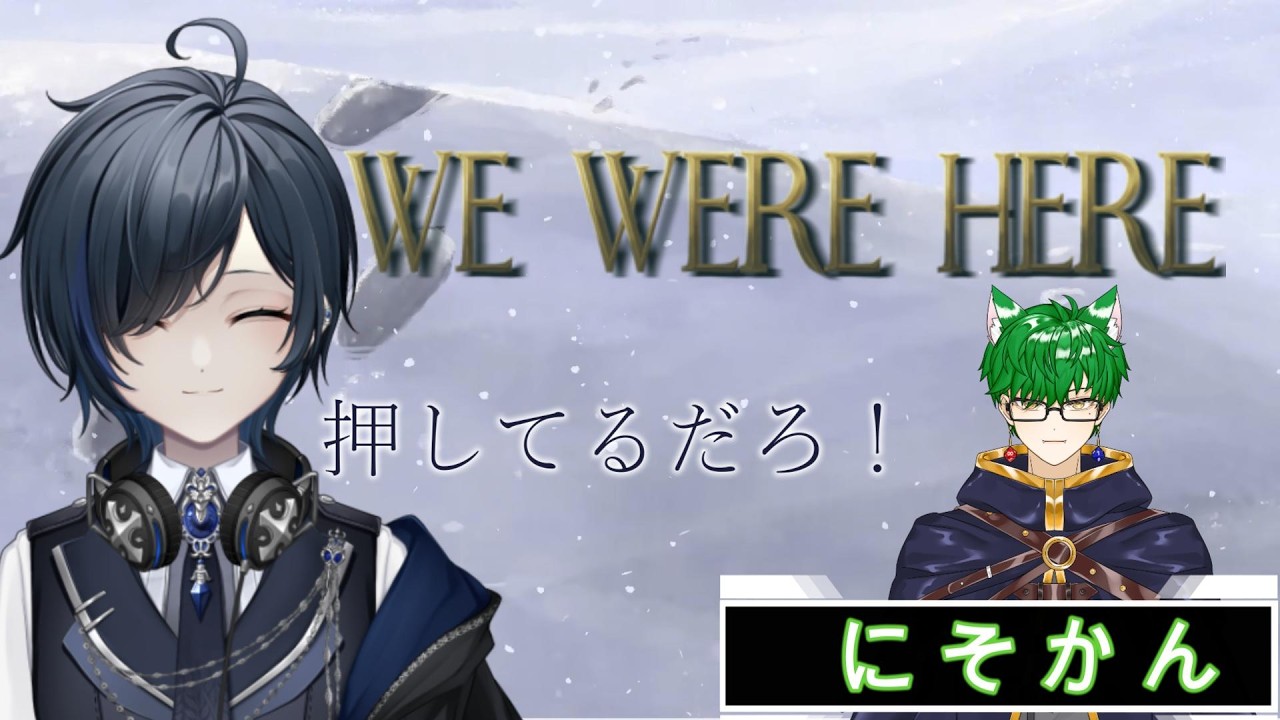 【WE WERE HERE】会いにいくよ！！！
