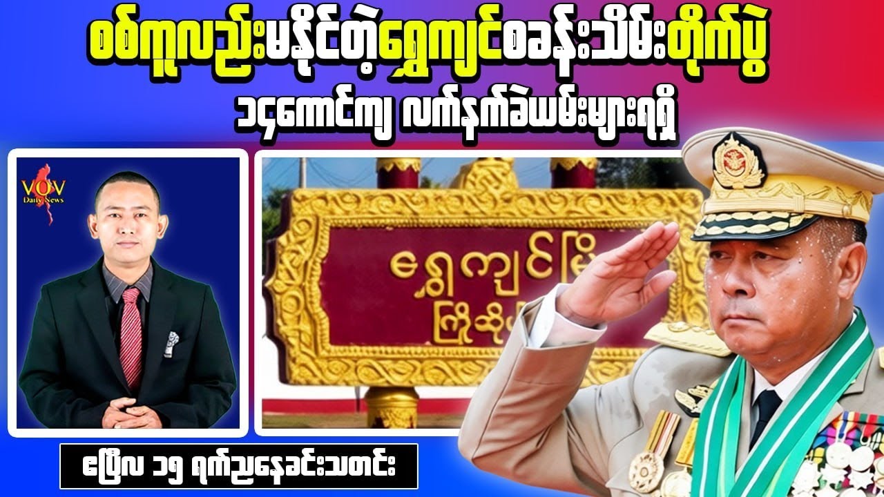 Myanmar Evening News (Apr 15) &ndash; Deadly Ambush in Bago & Chin Resistance Captures Military Base