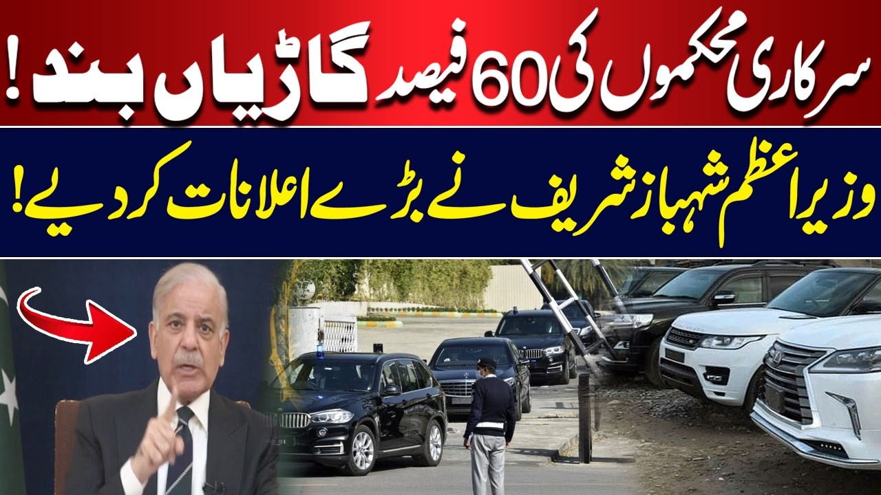 PM Shahbaz Sharif Big Decision : 60% Government Vehicles to Be Closed | Hum News | Pakistan