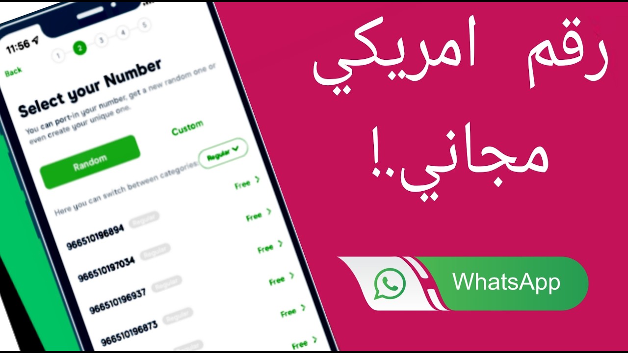 رقم أمريكي للواتساب 2026 | اسرع طريقة للحصول على رقم أمريكي فوري بدون نقاط 👉
