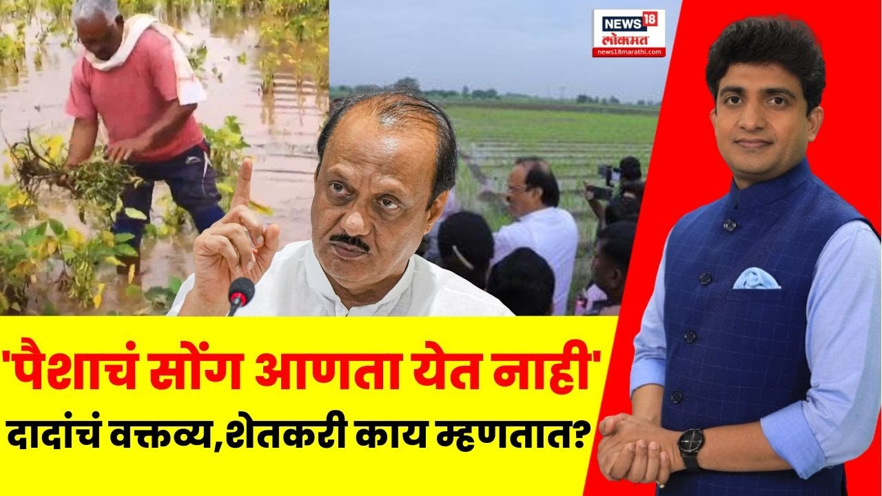 Beed Farmer Loss News | Bade Mudde | दादांच्या 'त्या' वक्तव्यावर शेतकरी संतापले | Vilas Bade | Latur