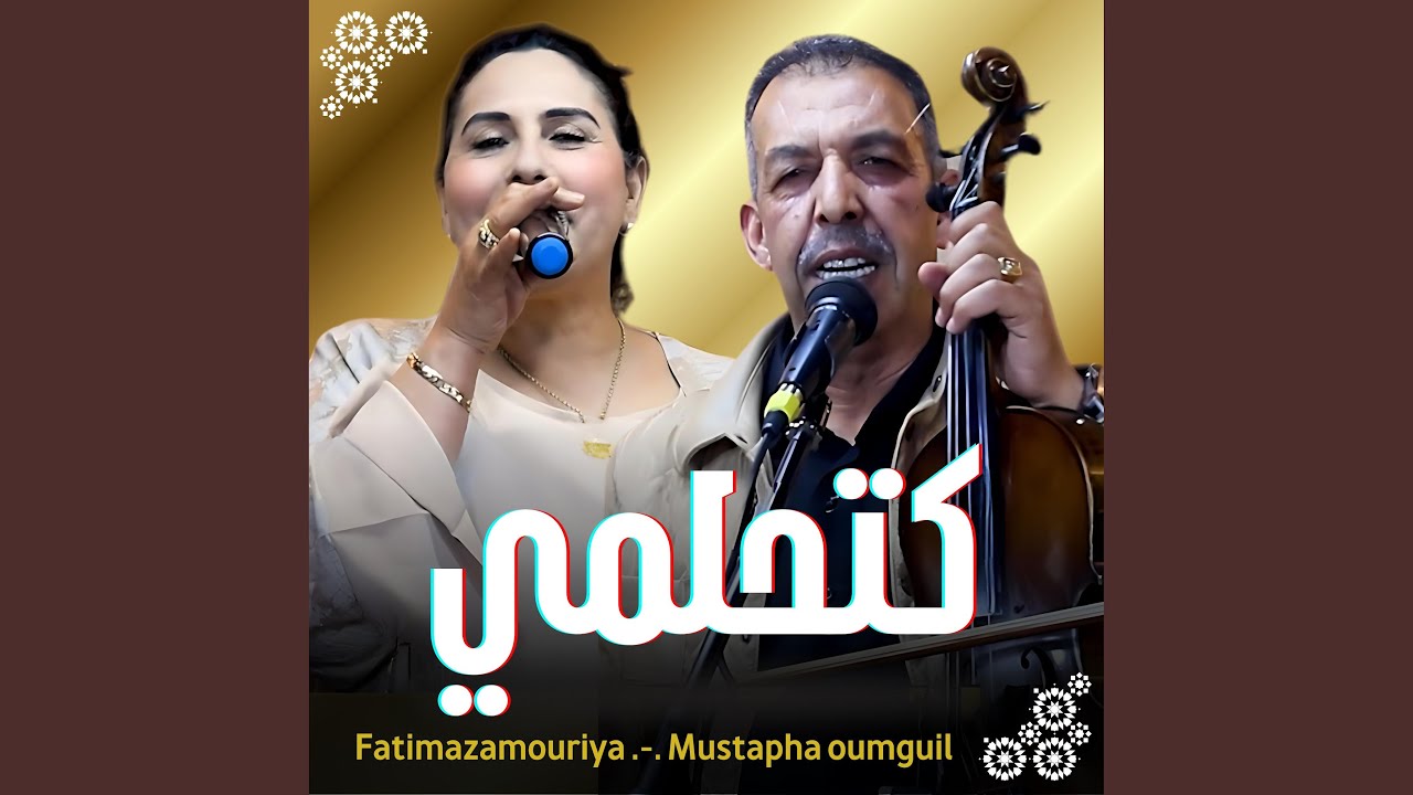 Mostapha Oumgi (kthalmi كتحلمي)
