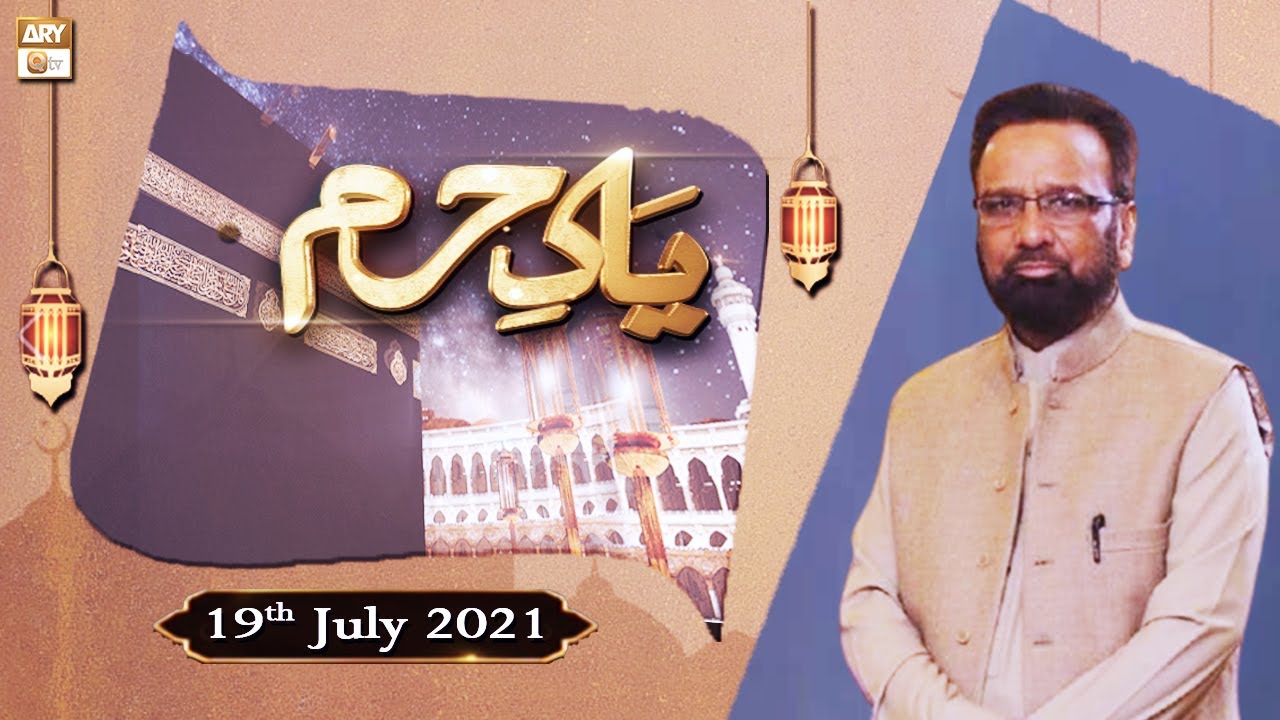 Yad e Haram - Ashkar Dawar - 19th July 2021 - ARY Qtv