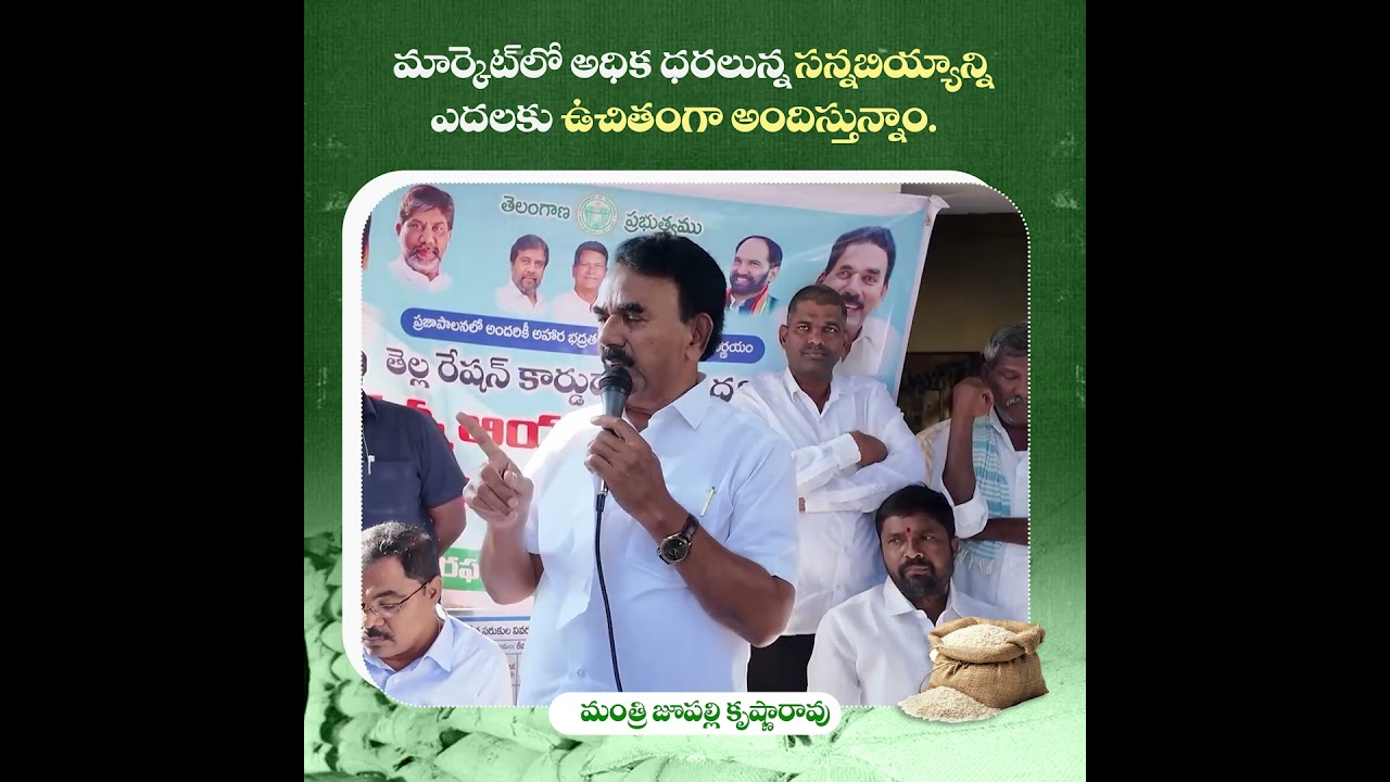 Minister Jupally Krishna Rao Speech on Fine Rice Distribution by Congress Government..