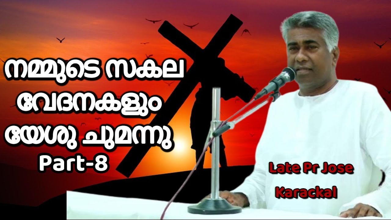 Late Pr Jose Karackal | Late Pr ജോസ് കാരക്കൽ മുഴുരാത്രി പ്രാർത്ഥന| Message @ Whole Night Prayer KTRA