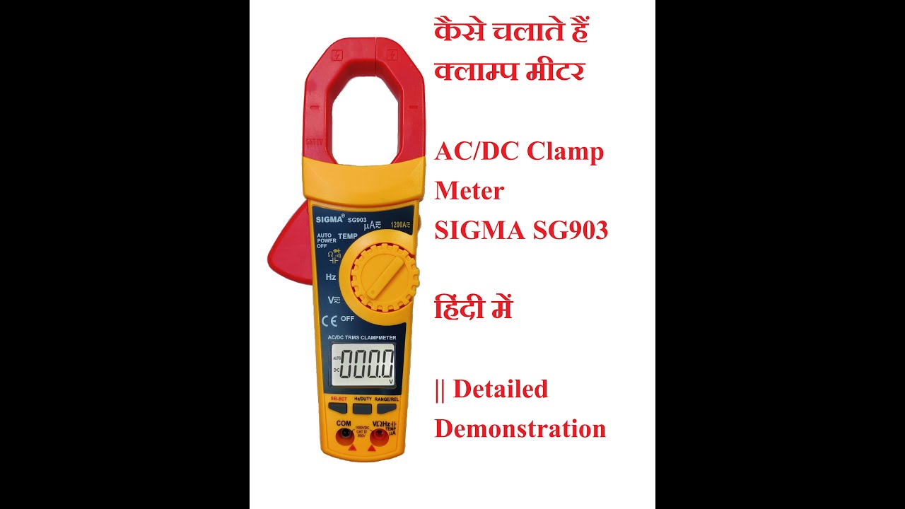 कैसे चलाते हैं क्लाम्प मीटर AC/DC Clamp Meter SIGMA SG903 हिंदी में || Detailed Demonstration
