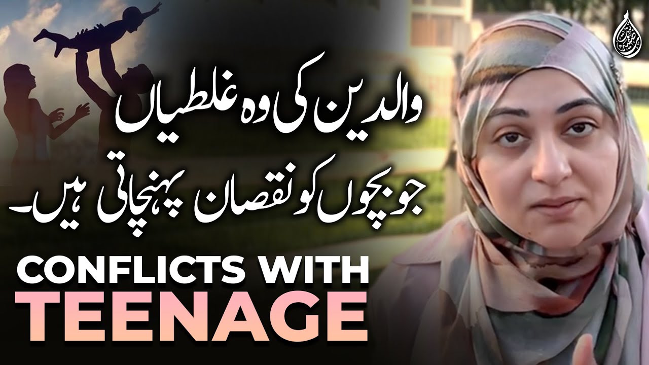 Emotional Triggers Parents Need To Avoid When In Conflict With Teens | Iram Bint Safia