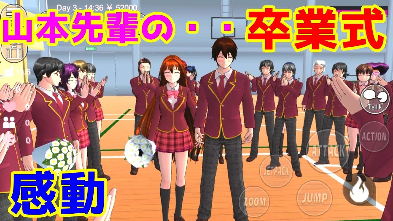 第219話「山本先輩の卒業式」【サクラスクールシミュレーター】