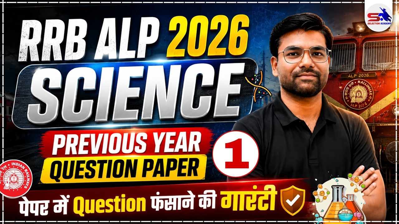 RRB ALP 2026 | RRB ALP Previous Year Question Paper | RRB ALP Science Previous Year Question