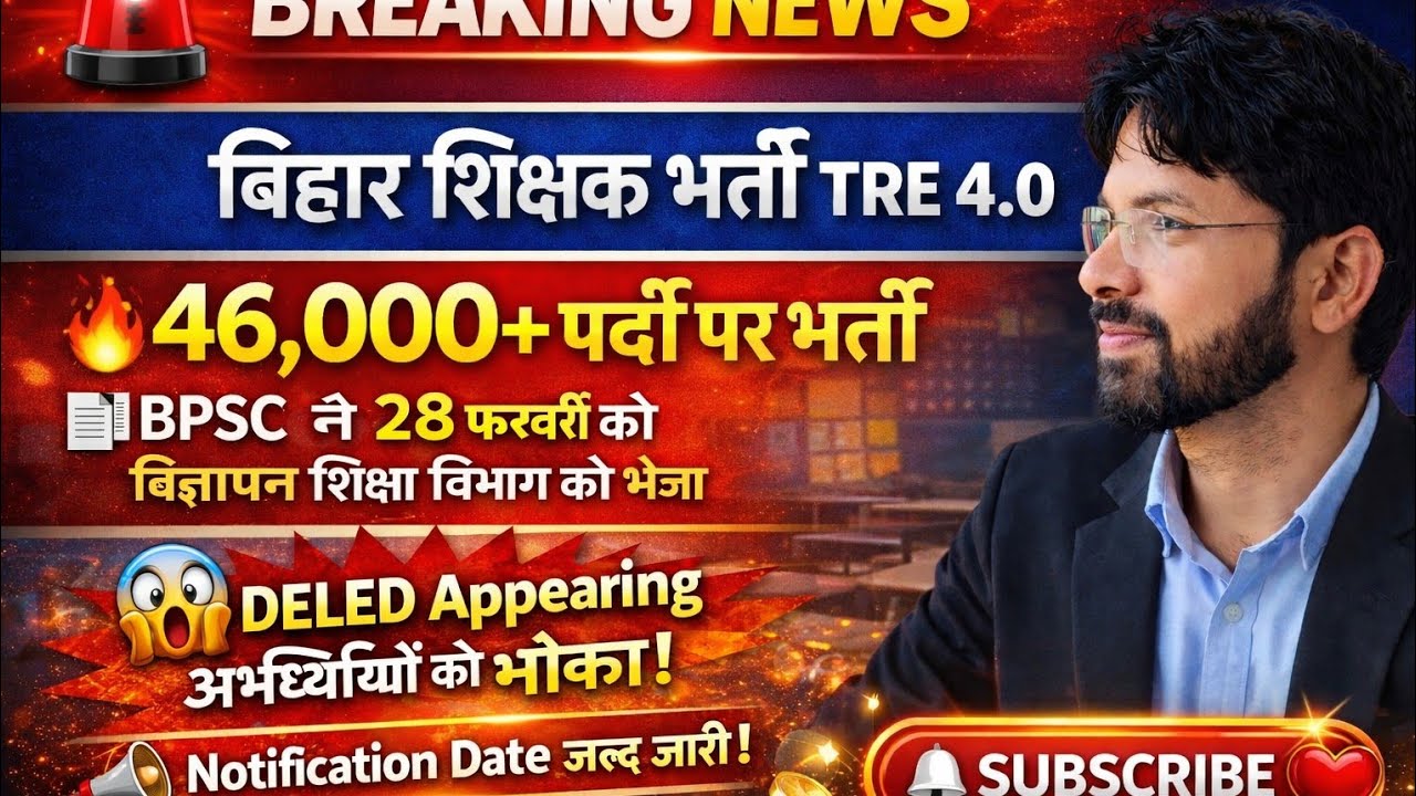 BPSC TRE 4.0 Notification BPSC ने भेजा ✅💐 Exam date? DELED appearing||CTET को मौका @sachinacademy17 