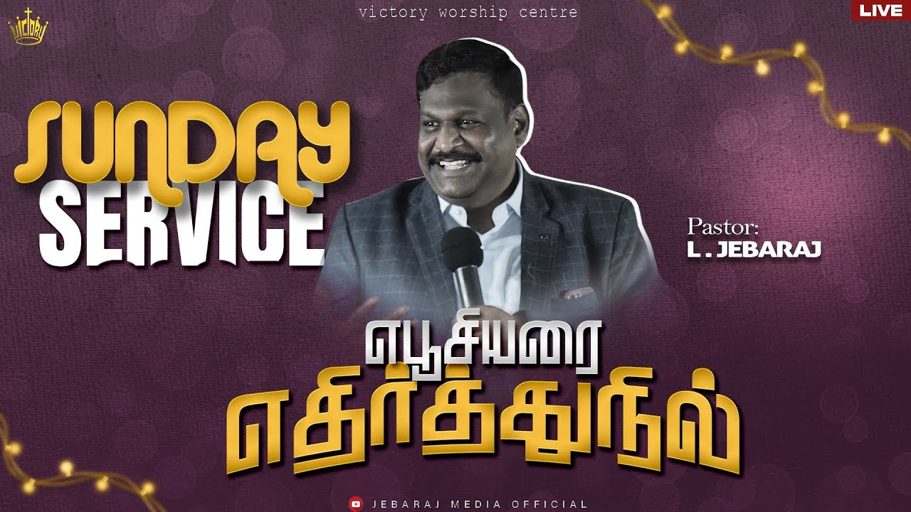 எபூசியரை எதிர்த்துநில்  | 04.02.2024 | Pr. L. Jebaraj | Victory Worship Centre |Madurai