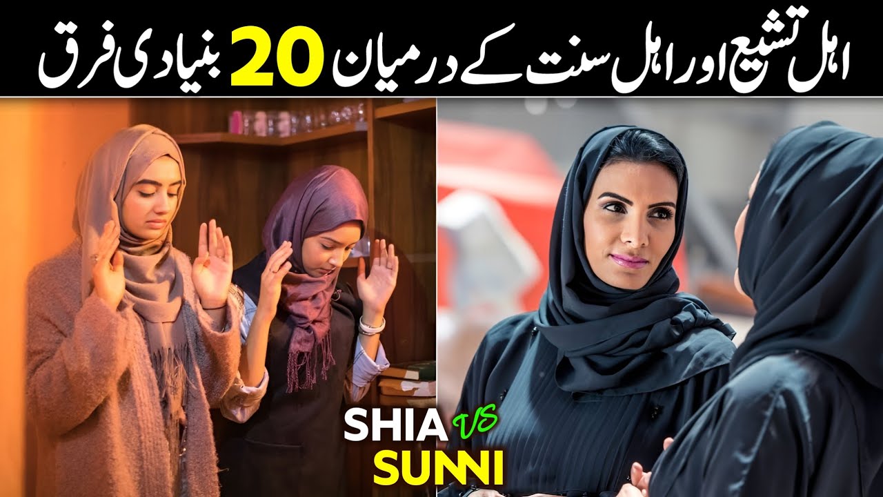 20 Major Difference Between Shia and Sunni Muslims | Shia vs Sunni Differences