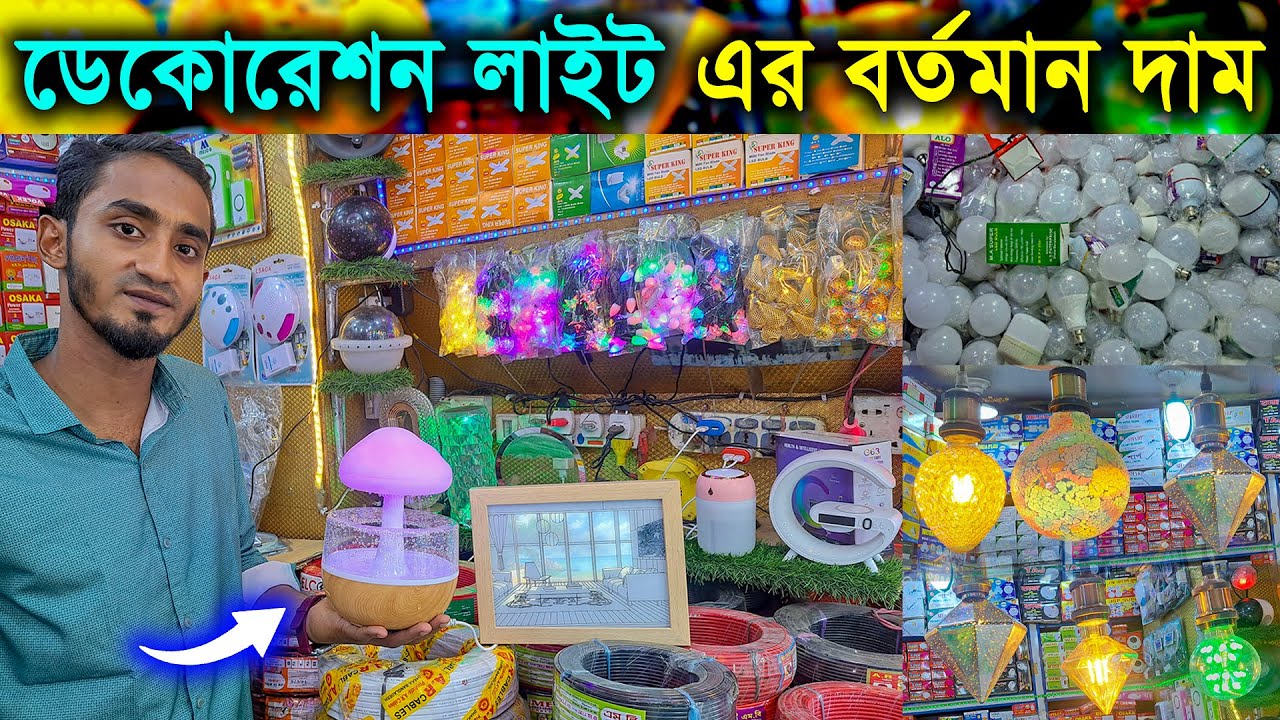 এসি ডিসি লাইট // ডেকোরেশন লাইট এর বর্তমান দাম // Jharbati Light // RGB Strip Light