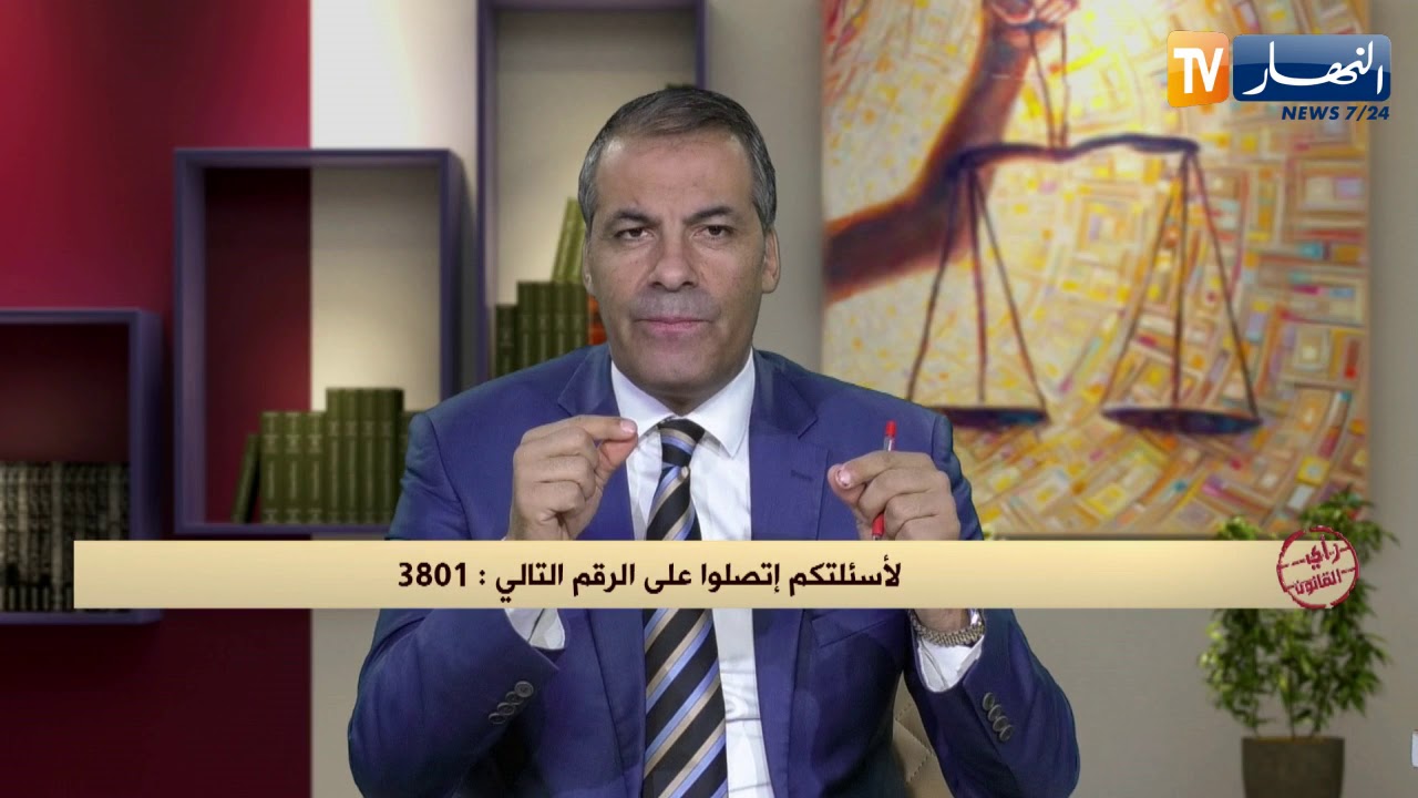 رأي القانون: مستحيل.. كيف يقع بعض الجزائريين ضحايا نصب والمحامي كورتل ينفعل بسبب ذلك