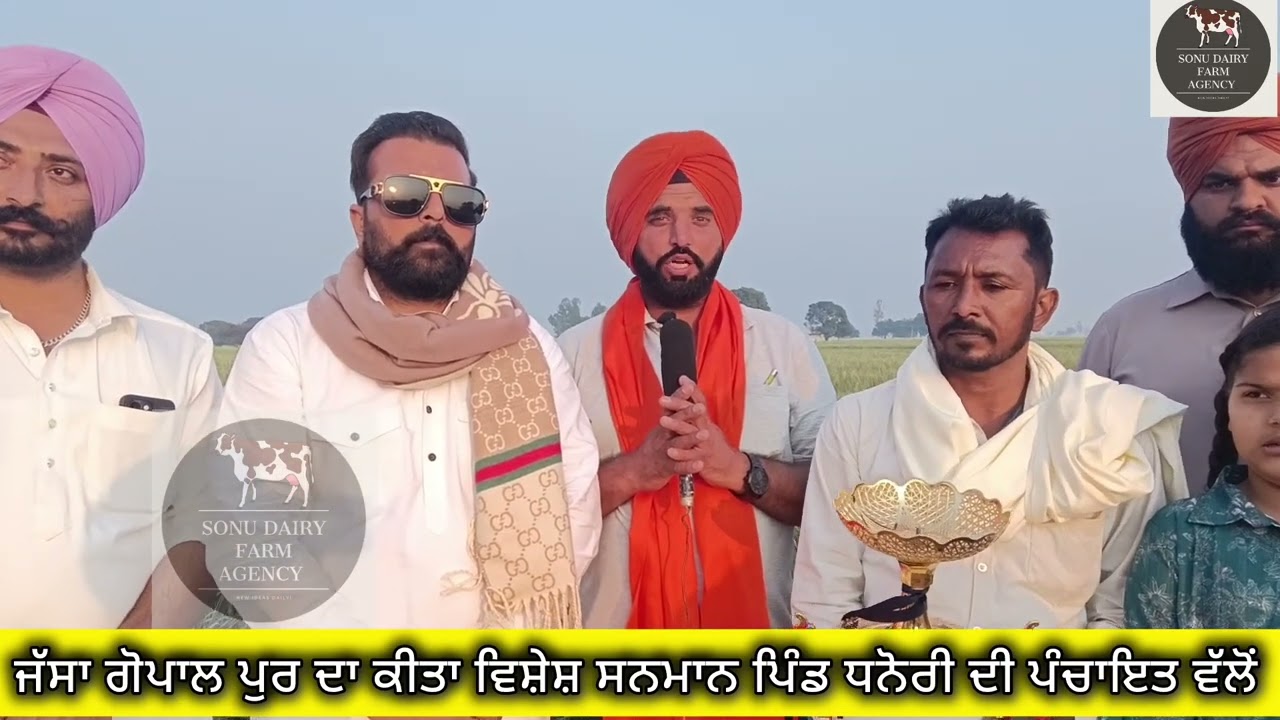 ਜੱਸਾ ਗੋਪਾਲ ਪਰੀਏ ਦਾ ਕੀਤਾ ਗਿਆ ਵਿਸ਼ੇਸ਼ ਤੌਰ ਤੇ ਸਨਮਾਨ ਧਨੌਰੀ ਪਿੰਡ ਦੀ ਪੰਚਾਇਤ ਵੱਲੋਂ