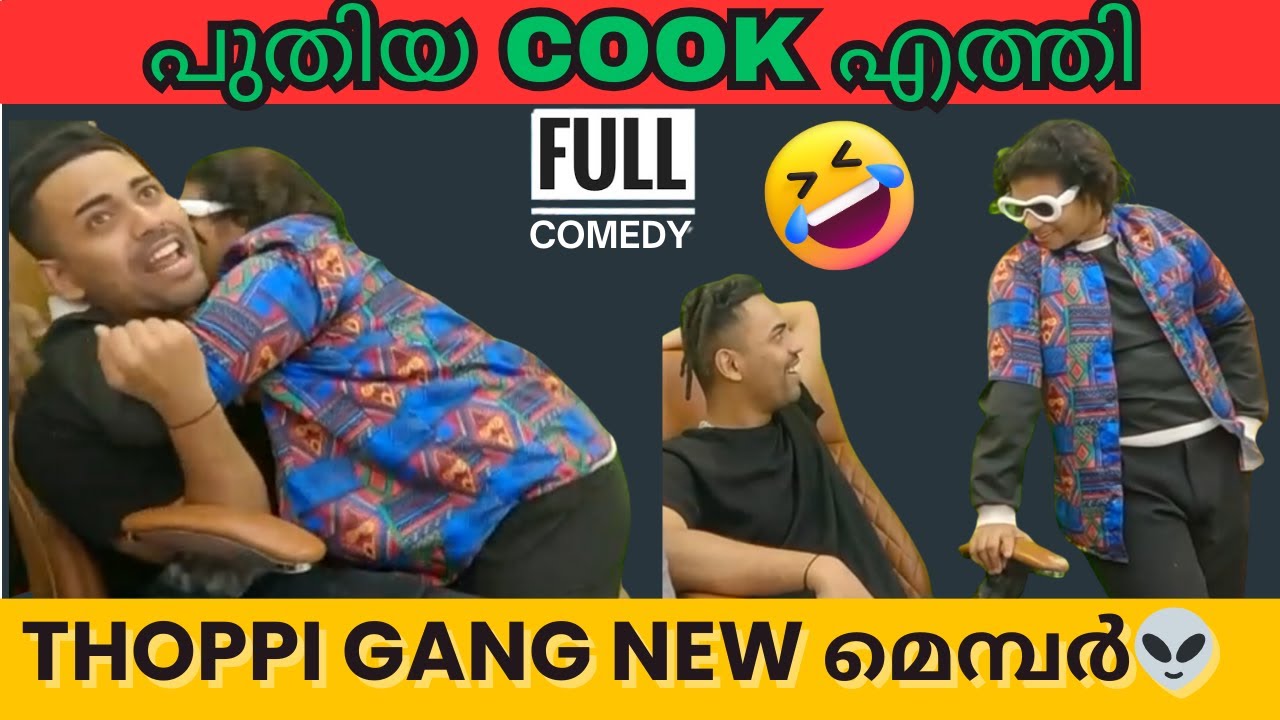 Thoppi new cook ന്റെ INTRO 😂|പുതിയ  GANG മെമ്പർ | mrz thoppi live | Thoppi new video  | thoppi live