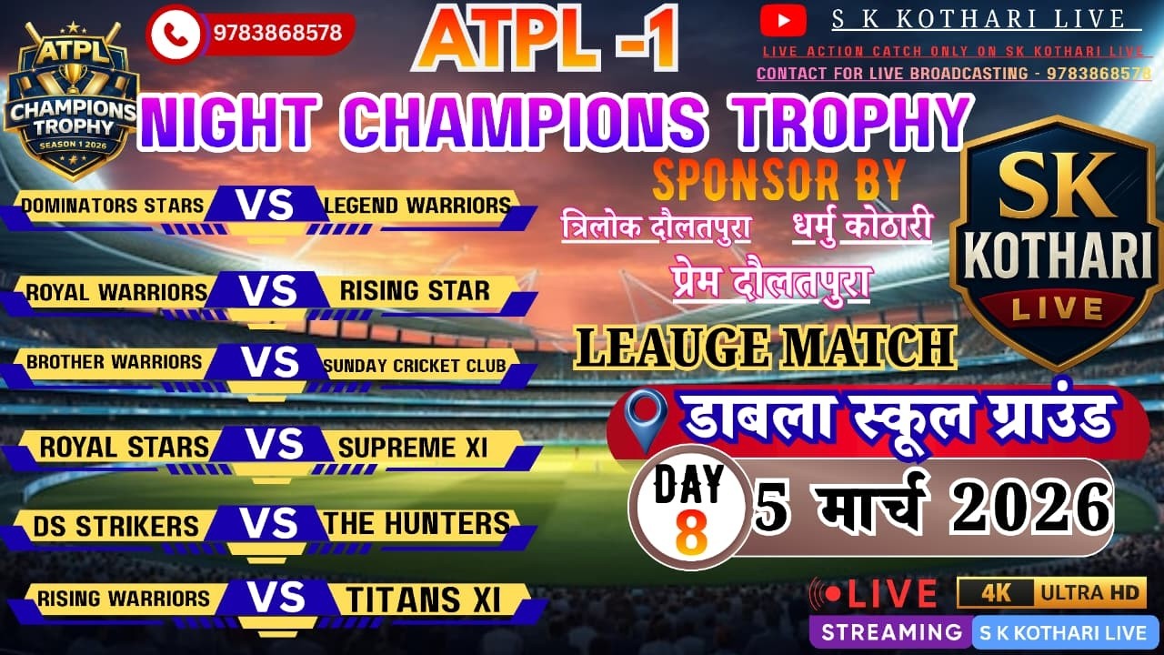 🛑LIVE : DAY - 8 || ATPL  -1 DABLA || ALL THESHIL PREMIER LEAUGE 2026 ||  #s_k_kothari  #ATPL1DABLA