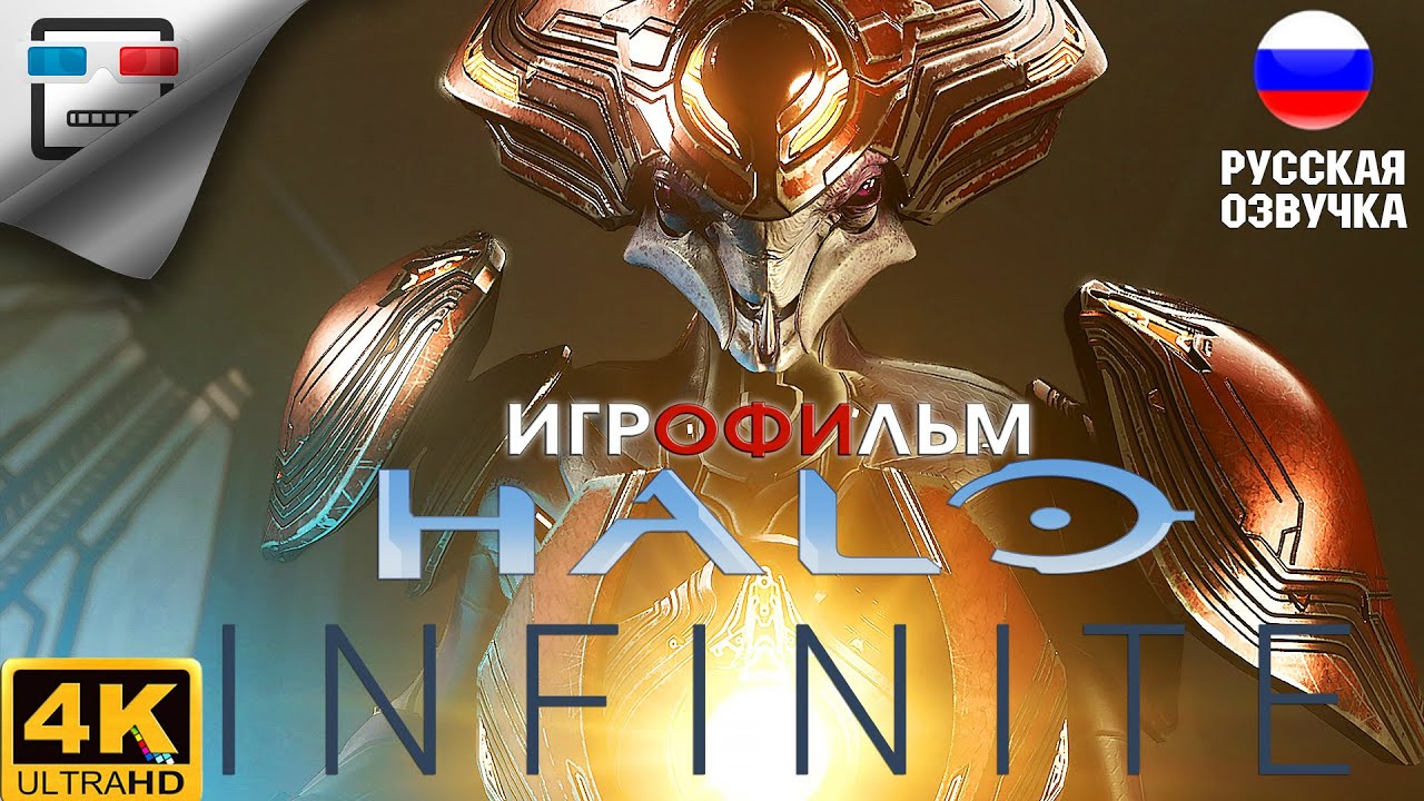 Halo Infinite РУССКАЯ ОЗВУЧКА ИГРОФИЛЬМ 4K60FPS фантастика