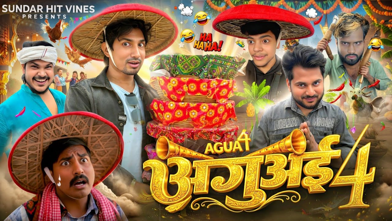 Aguai 4 Mani Meraj | अगुअई 4 | Mani Meraj comedy || @ManiMerajVines @Gawarcomedian7 