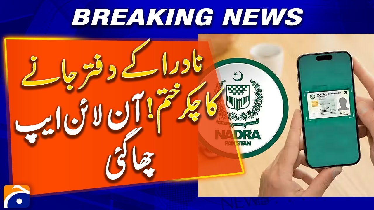 No More Long NADRA Queues Online App Launched | Geo News