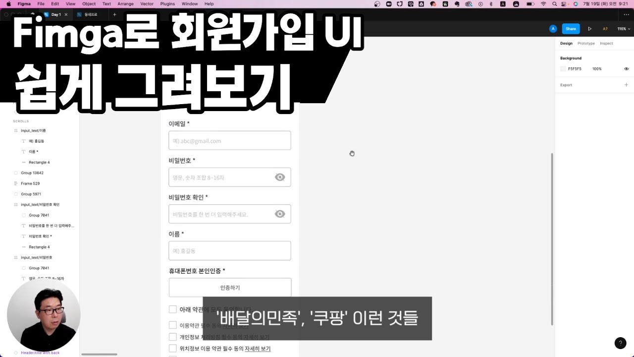 Figma로 회원가입 UI 쉽게 그려보기