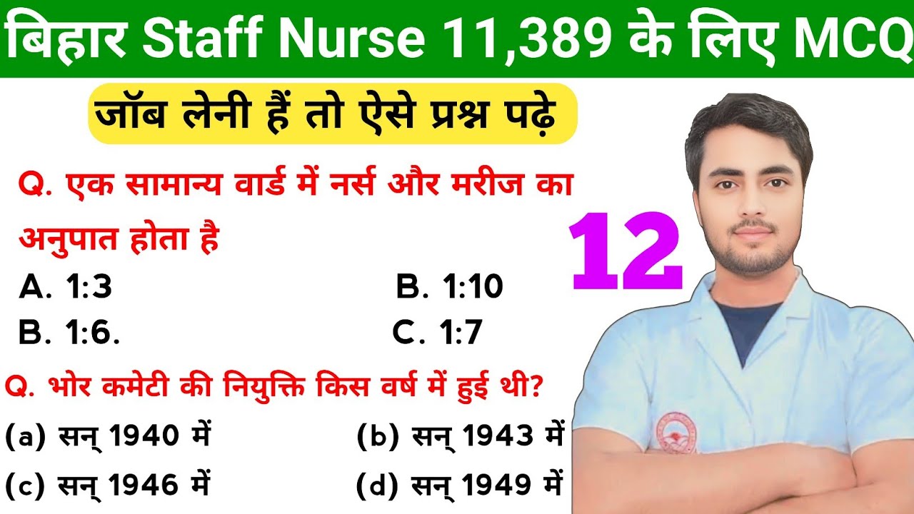 Bihar Staff Nurse Top MCQ Questions- नौकरी के लिए पढ़े ऐसे प्रश्न- BTSC Staff Nurse Video 12 #gnm