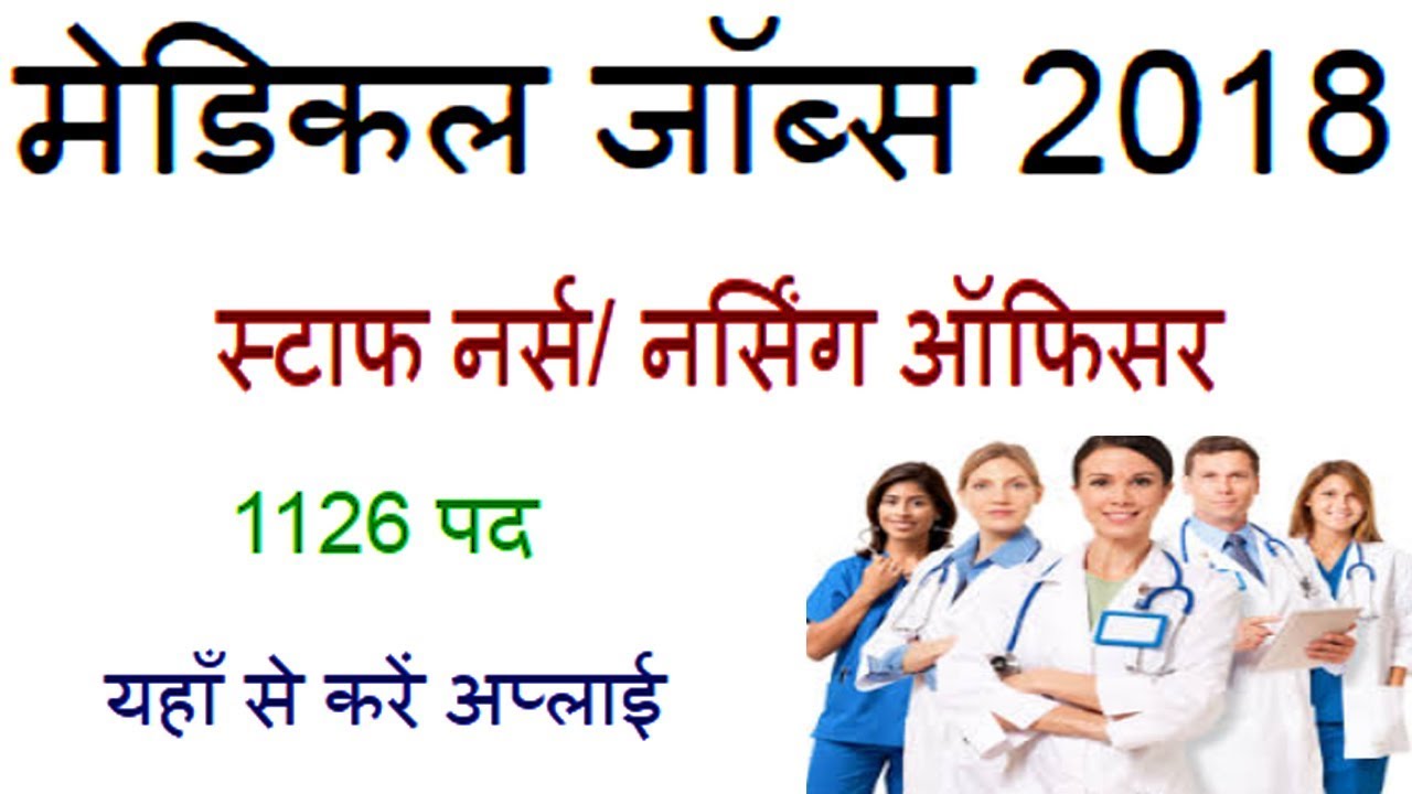 Medical Jobs 2018 - Staff Nurse Jobs 2018 - Nursing Officer Jobs at www.aiimsrishikesh.edu.in