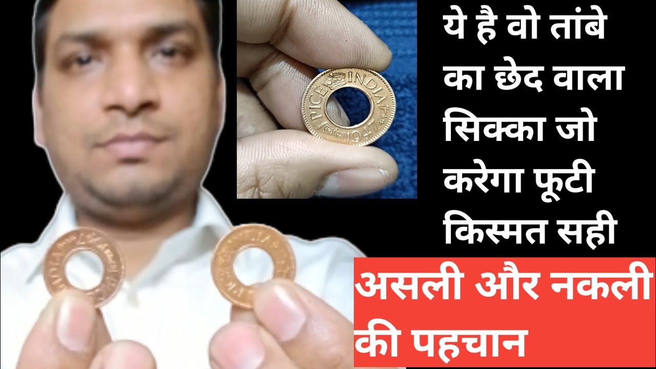 Copper Coin Remedy | How to Check Original Coins For Upay | छेद वाले सिक्के का उपाय