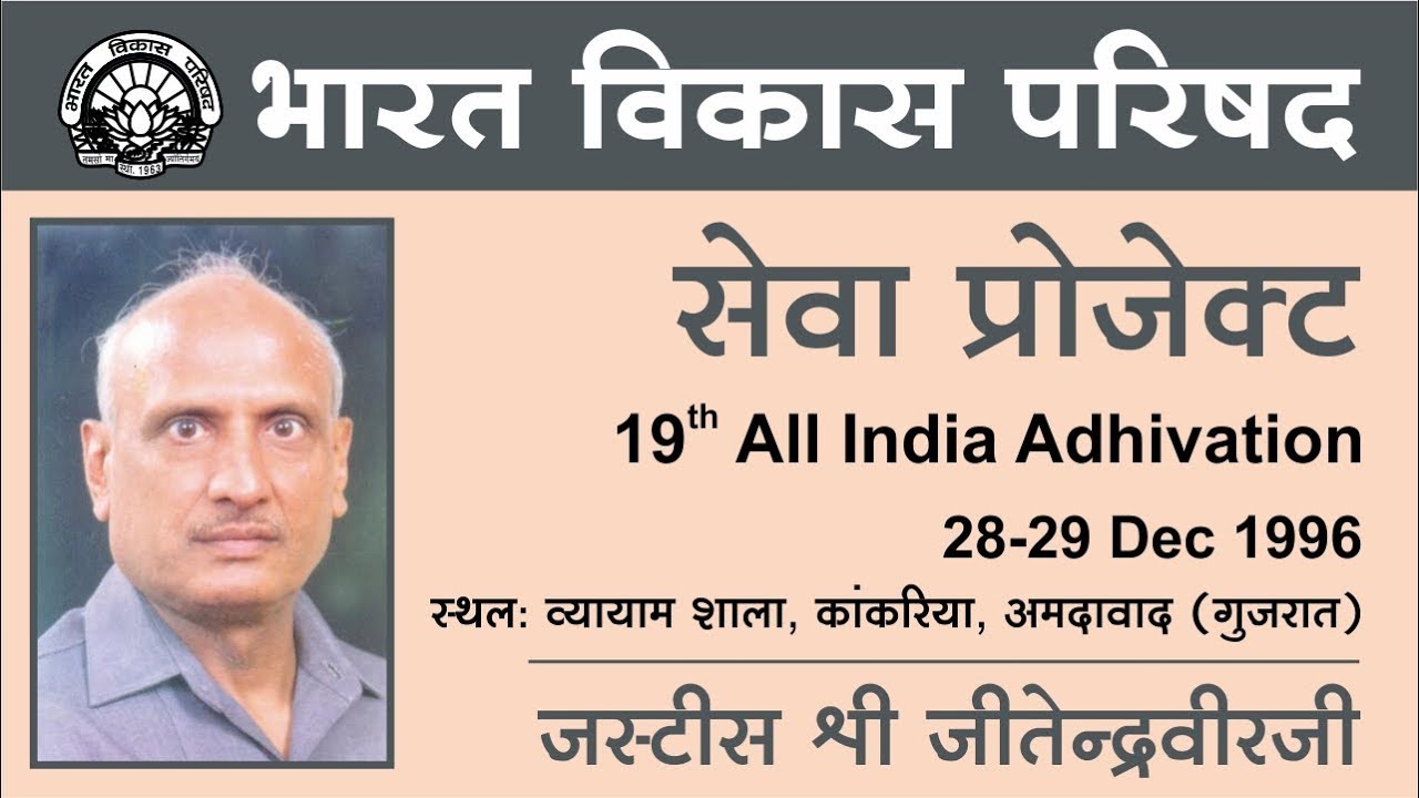 Bharat Vikas Parishad