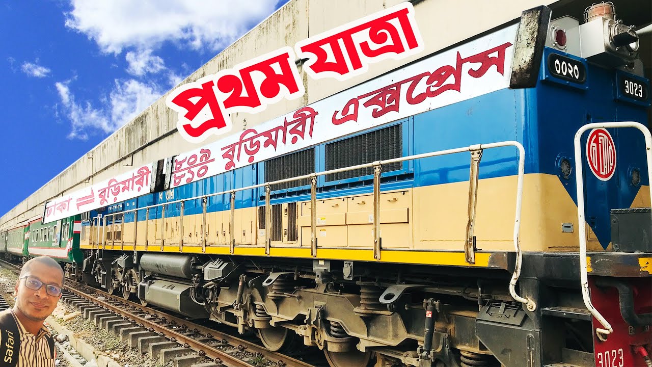 ঢাকা থেকে বুড়িমারি এক্সপ্রেস । প্রথম যাত্রা । Burimari Express Full Journey & Review