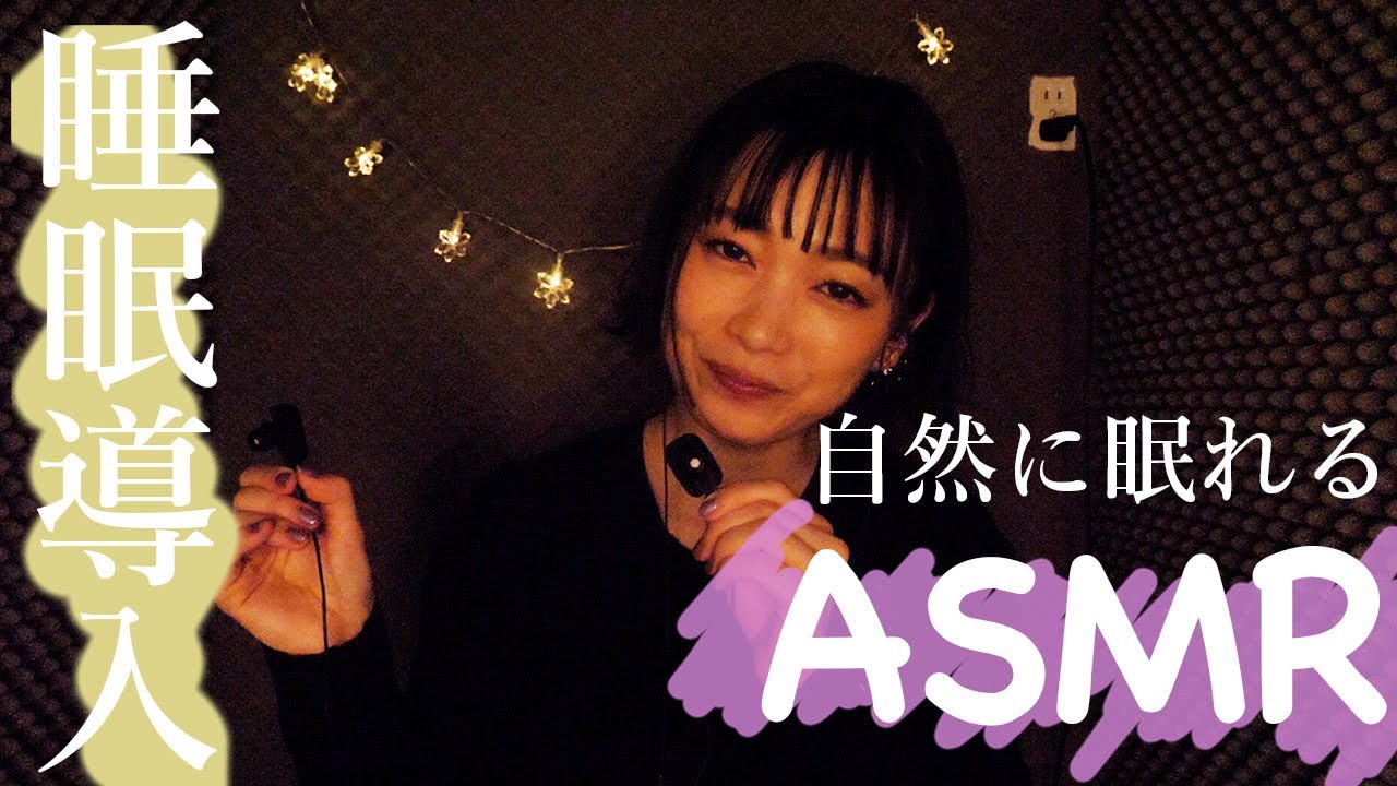 【ASMR】絶対に眠れる&hellip;睡眠導入のための囁きガイド【音フェチ】