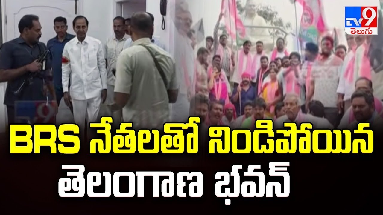 BRS నేతలతో నిండిపోయిన తెలంగాణ భవన్   | KCR | SIT Investigation -TV9