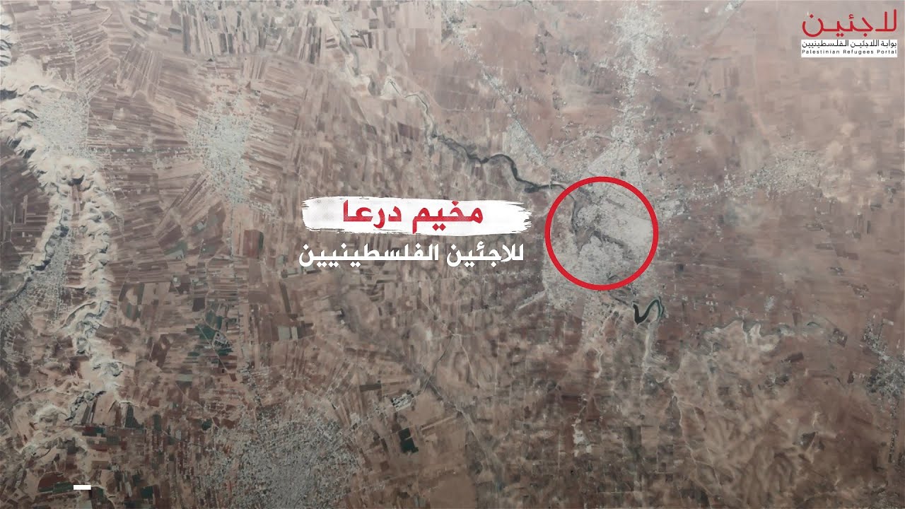 مخيم درعا للاجئين الفلسطينيين جنوبي سوريا