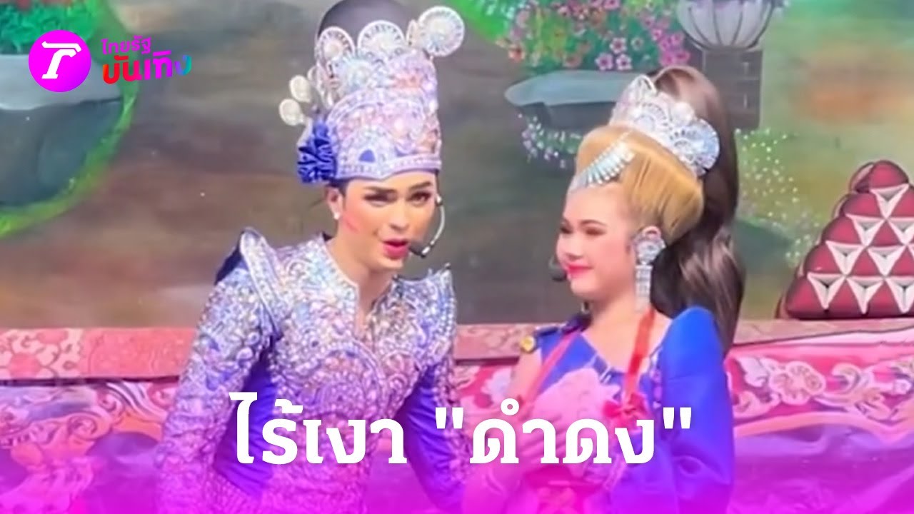 ไร้เงา 