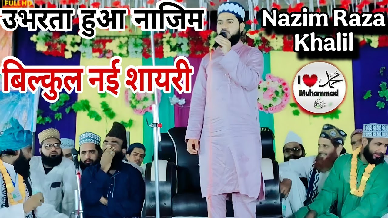 I love Muhammad उभरता हुआ नाजिम || Nazim Raza Khalil बिल्कुल नई शायरी || नाजिम रज़ा खलीली 