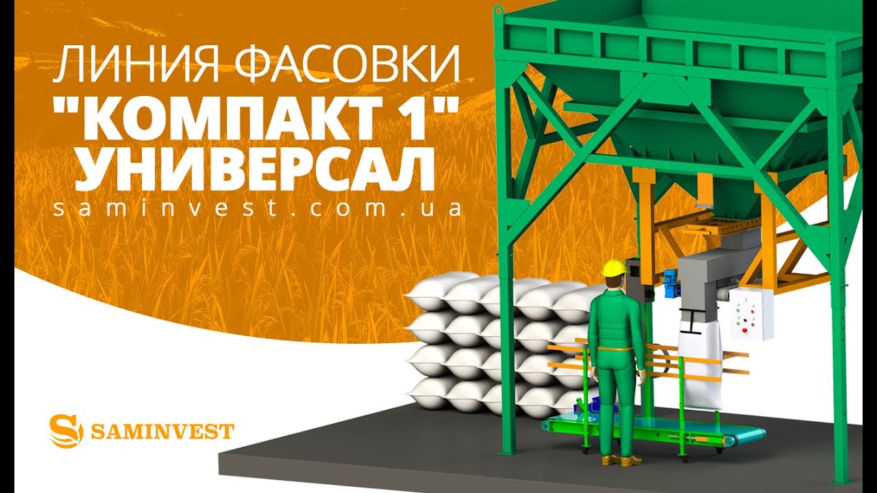 Линия фасовки в мешки 