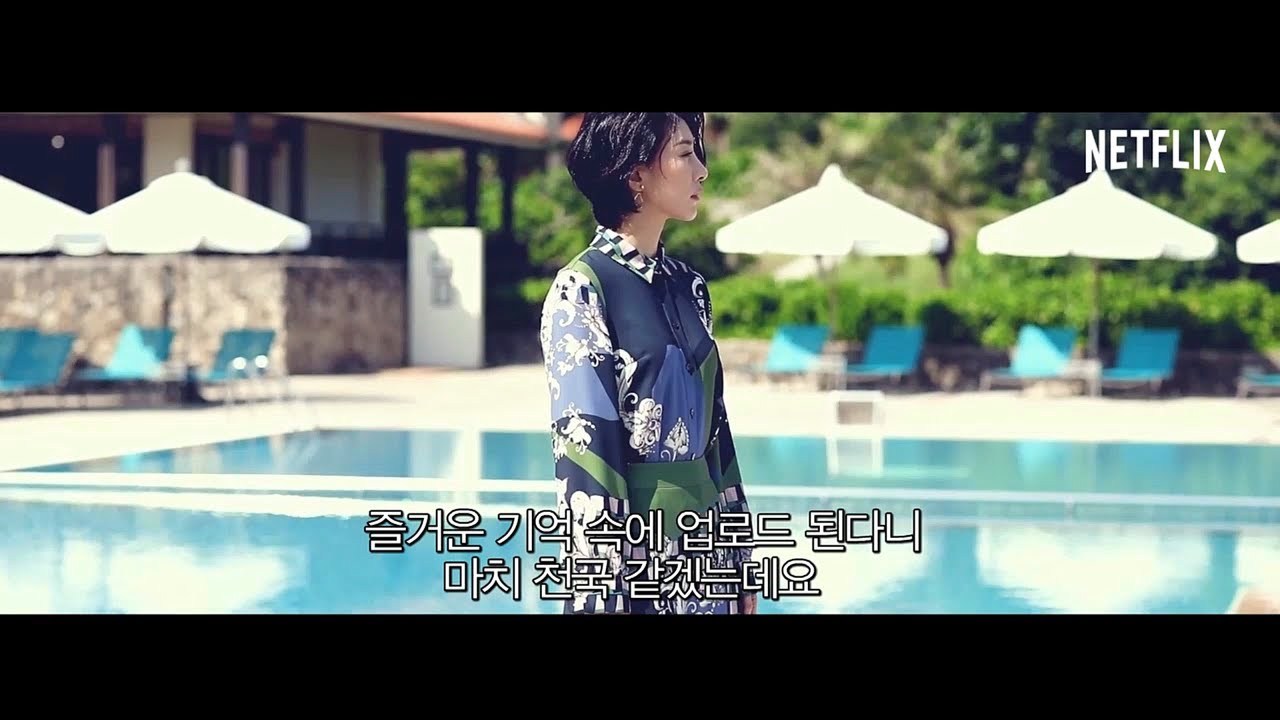 김서형X장영남 ; 샌주니페로