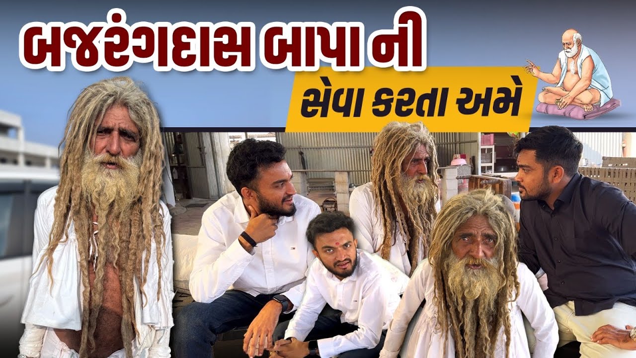 બજરંગદાસ બાપા ની સેવા કરતા અમે 🙏🏻| Social Work | Team Pcf | Popatbhai Ahir