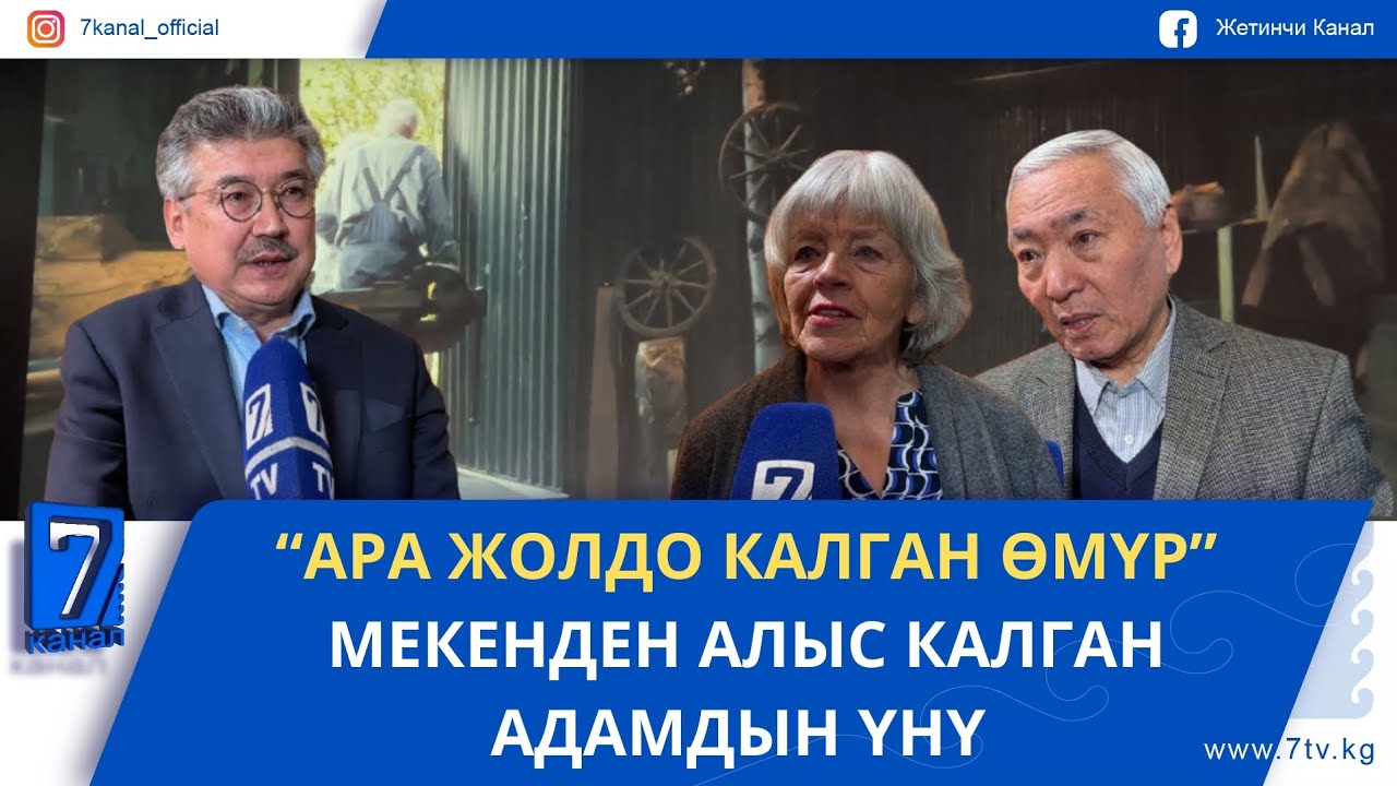 “ТУТКУН” КӨРКӨМ ФИЛЬМИНИН БЕТ АЧАРЫ ӨТТҮ