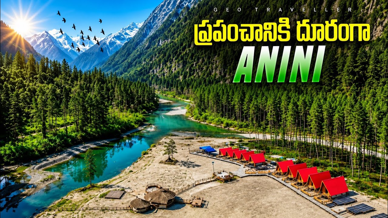 “ANINI” India లో చివరి గ్రామాల దగ్గర ఉన్న అద్భుతమైన ప్రదేశం | Arunachal Pradesh | #geotraveller