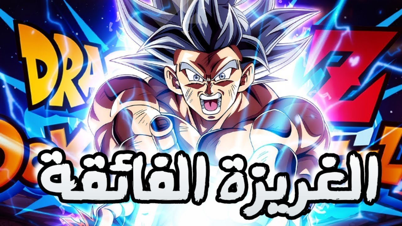 الغريزة الفائقة المتحول غوكو ضد اصعب ايفنت باللعبة 🔥🔥 / دراغون بول دوكان باتل