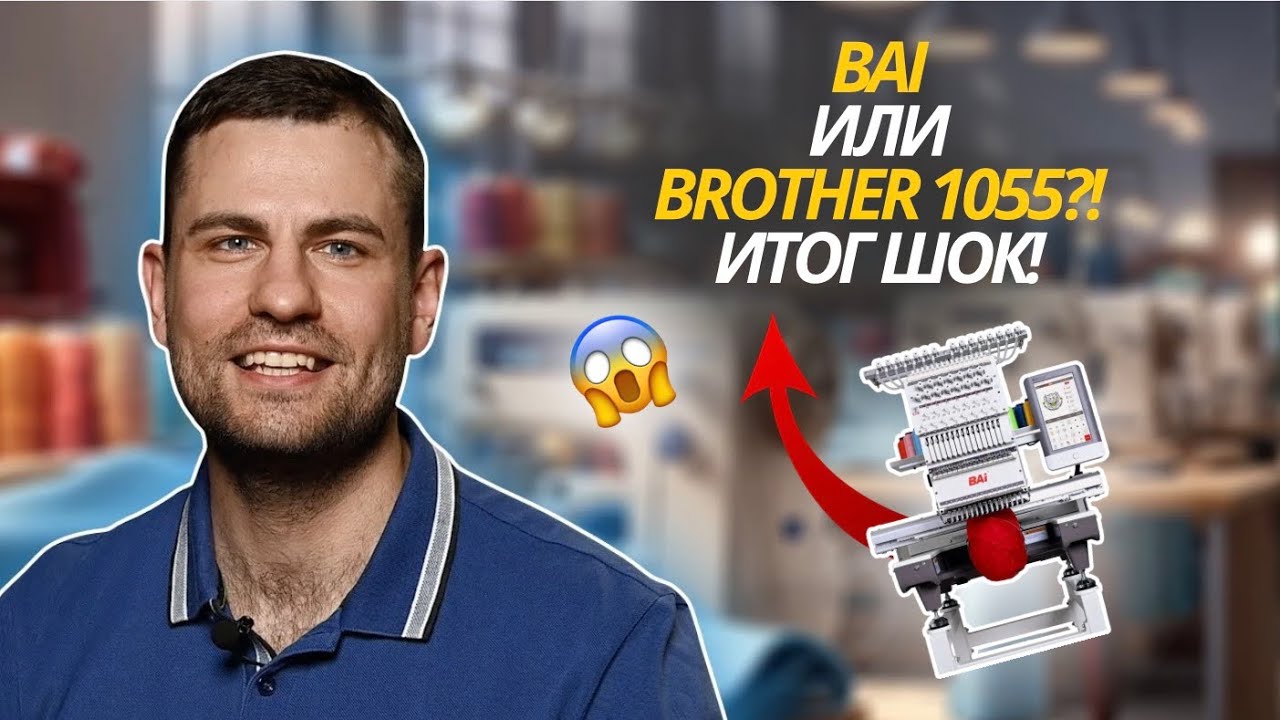 Сравнение: Bai The Mirror или Brother PR-1055X?