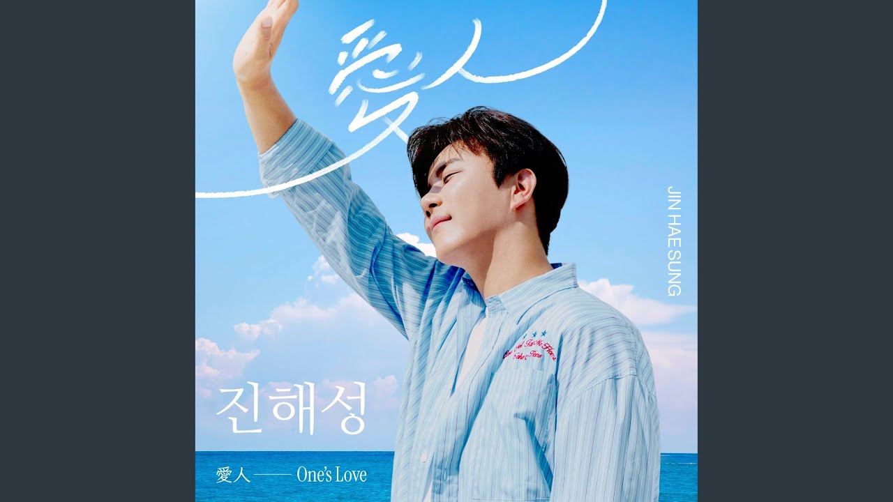 Beautiful (아름다운 당신이여)