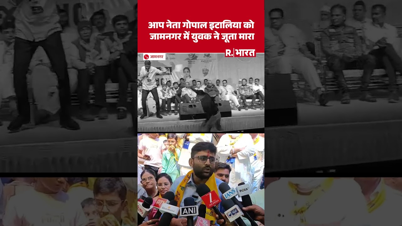 A youth threw a shoe at AAP MLA Gopal Italia in Jamnagar; the incident occurred during a meeting at the town hall.