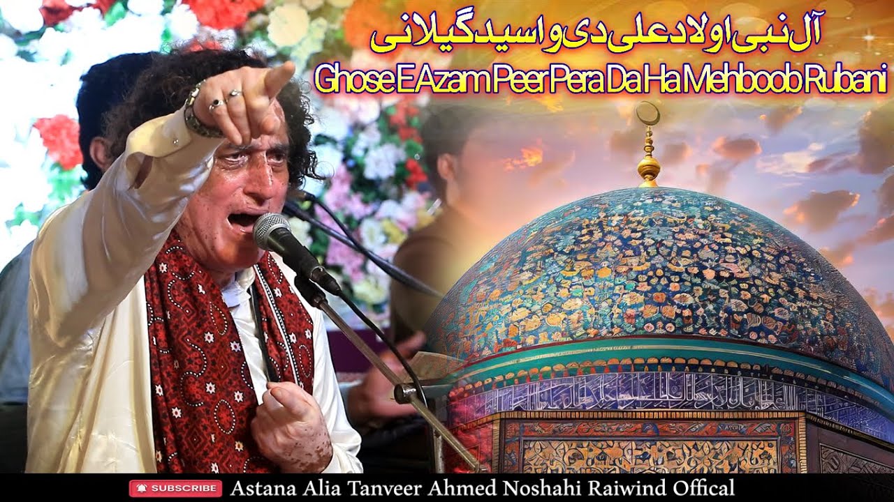 Arif Feroz Qawwal 2025 / New Qwali Ghose Pak / All Nabi Aulad Ali De Wah Sayed Gillani / At Raiwind